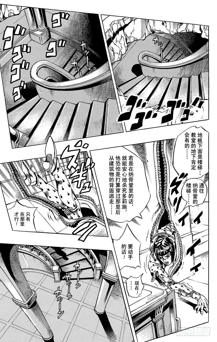 🍛乔乔的奇妙冒险 第518话 第10页