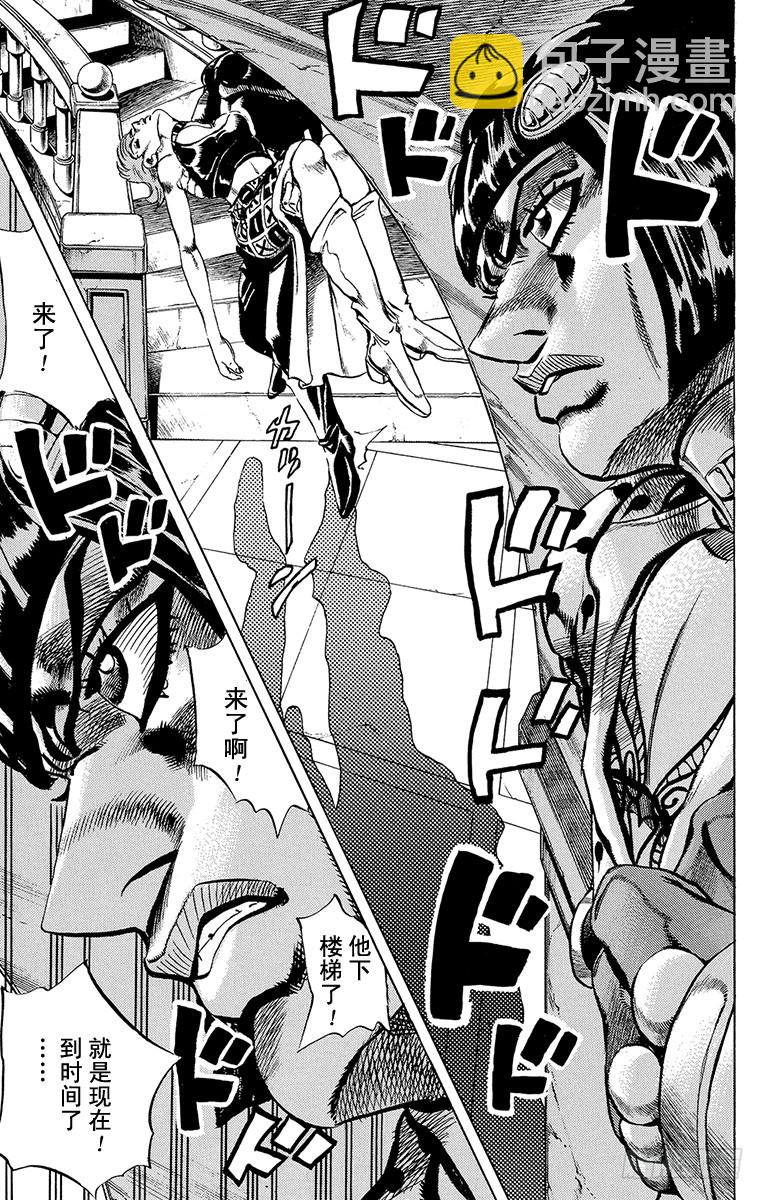 🍛乔乔的奇妙冒险 第518话 第12页