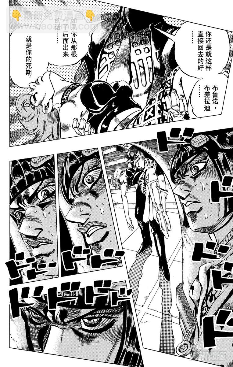 🍛乔乔的奇妙冒险 第518话 第13页