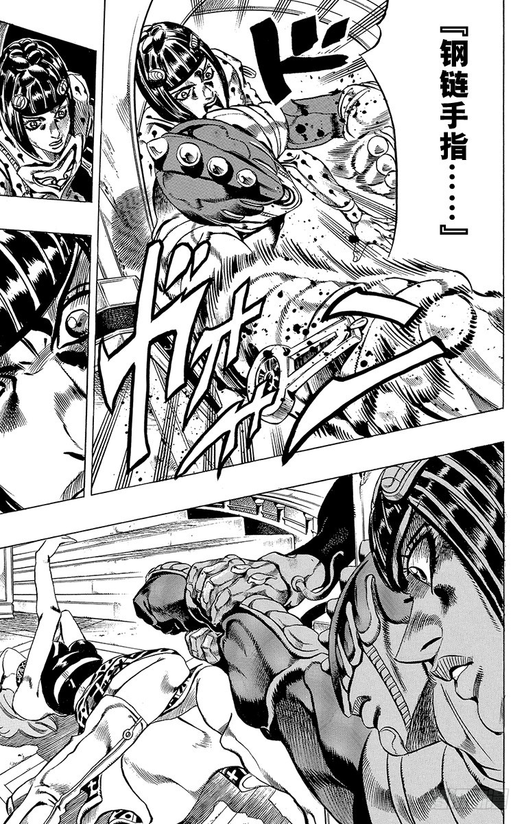 🍛乔乔的奇妙冒险 第518话 第14页