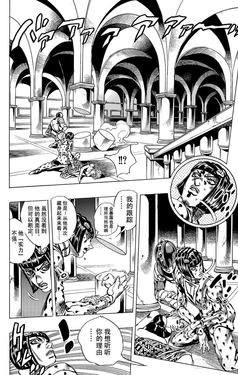 🍛乔乔的奇妙冒险 第518话 第17页