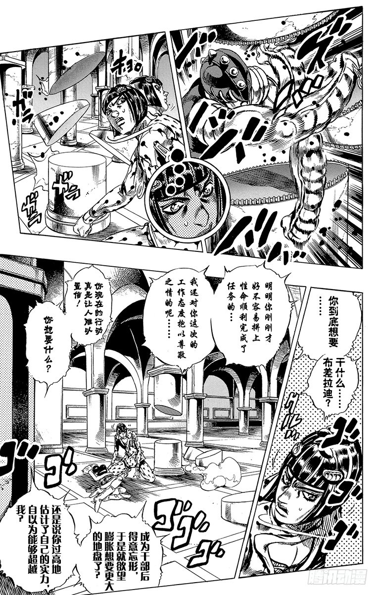 🍛乔乔的奇妙冒险 第518话 第18页