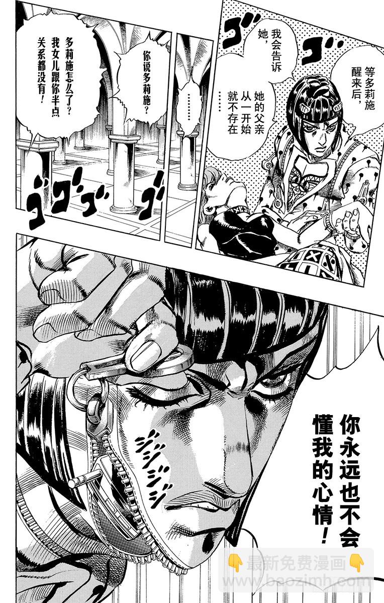 🍛乔乔的奇妙冒险 第518话 第19页