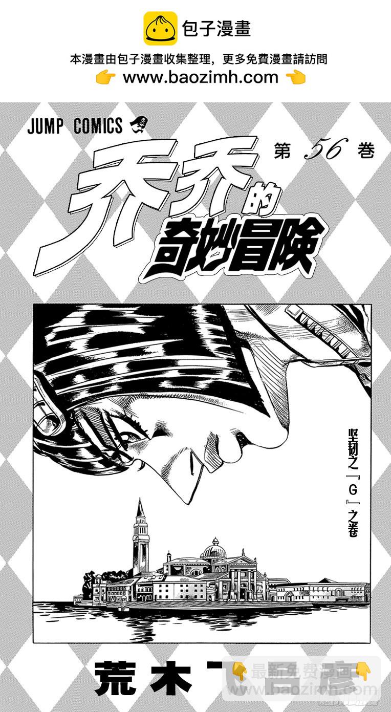 🍛乔乔的奇妙冒险 第518话 第2页