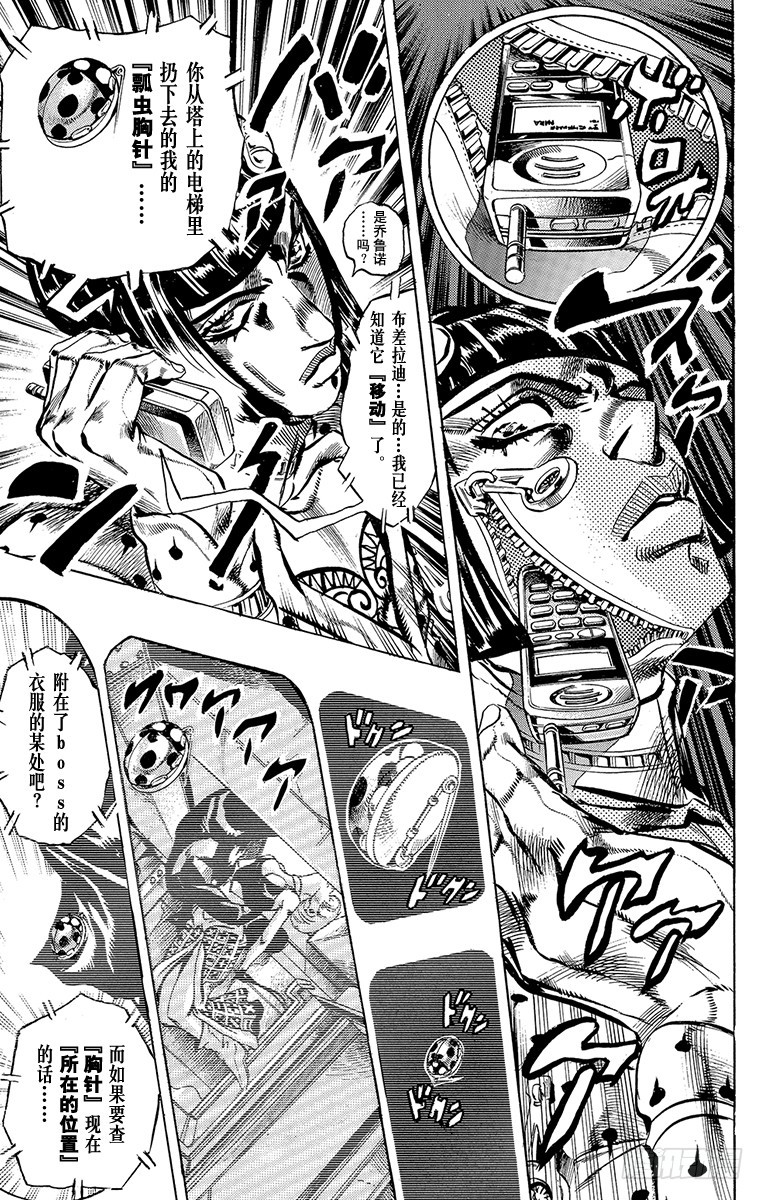🍛乔乔的奇妙冒险 第518话 第20页