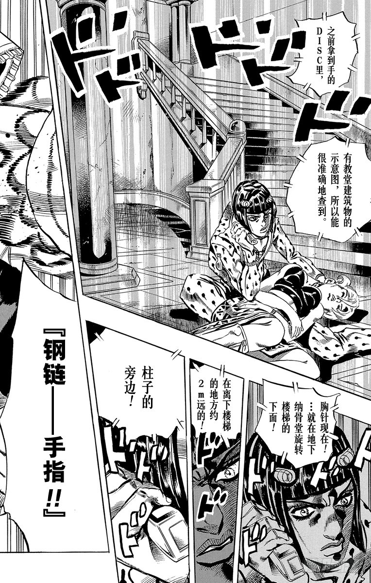 🍛乔乔的奇妙冒险 第518话 第21页