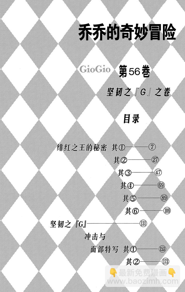 🍛乔乔的奇妙冒险 第518话 第3页