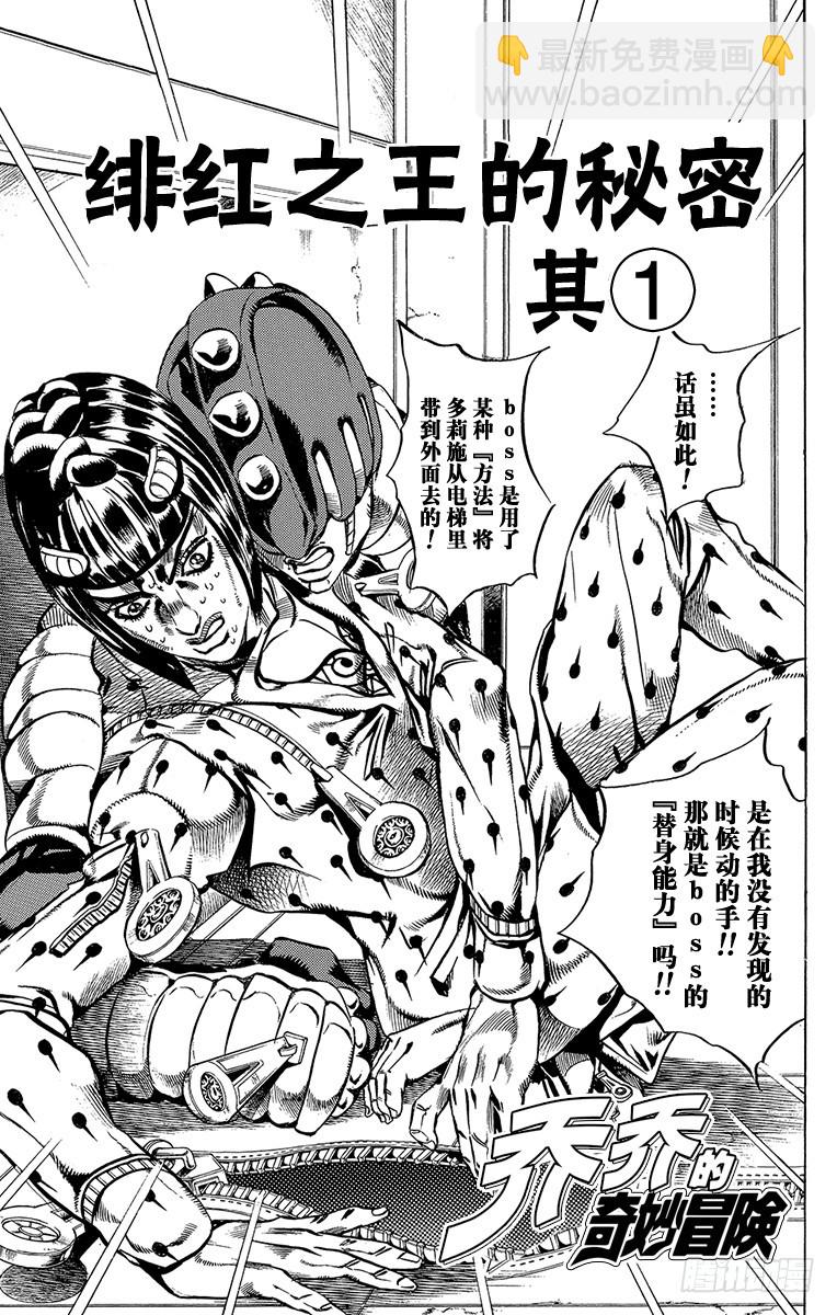 🍛乔乔的奇妙冒险 第518话 第4页