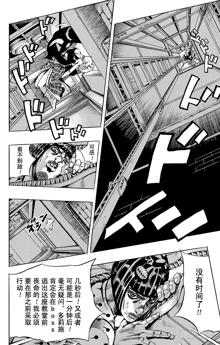 🍛乔乔的奇妙冒险 第518话 第5页