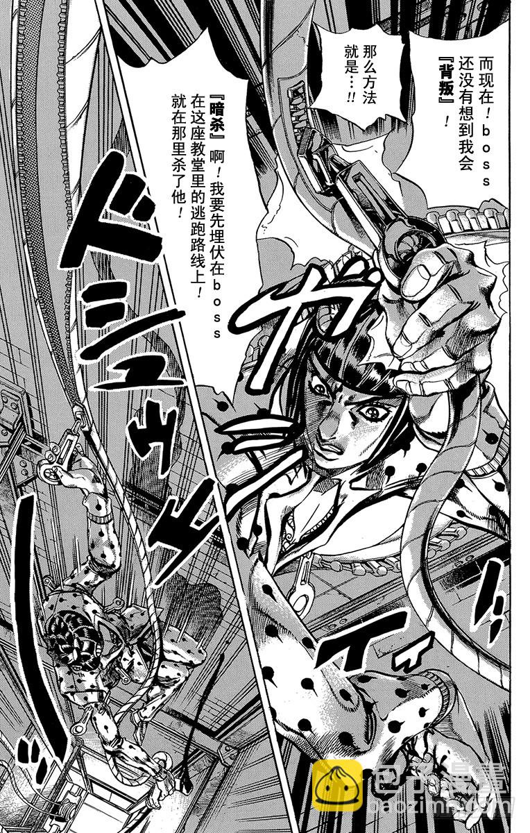 🍛乔乔的奇妙冒险 第518话 第6页