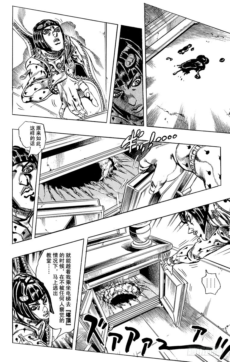 🍛乔乔的奇妙冒险 第518话 第9页