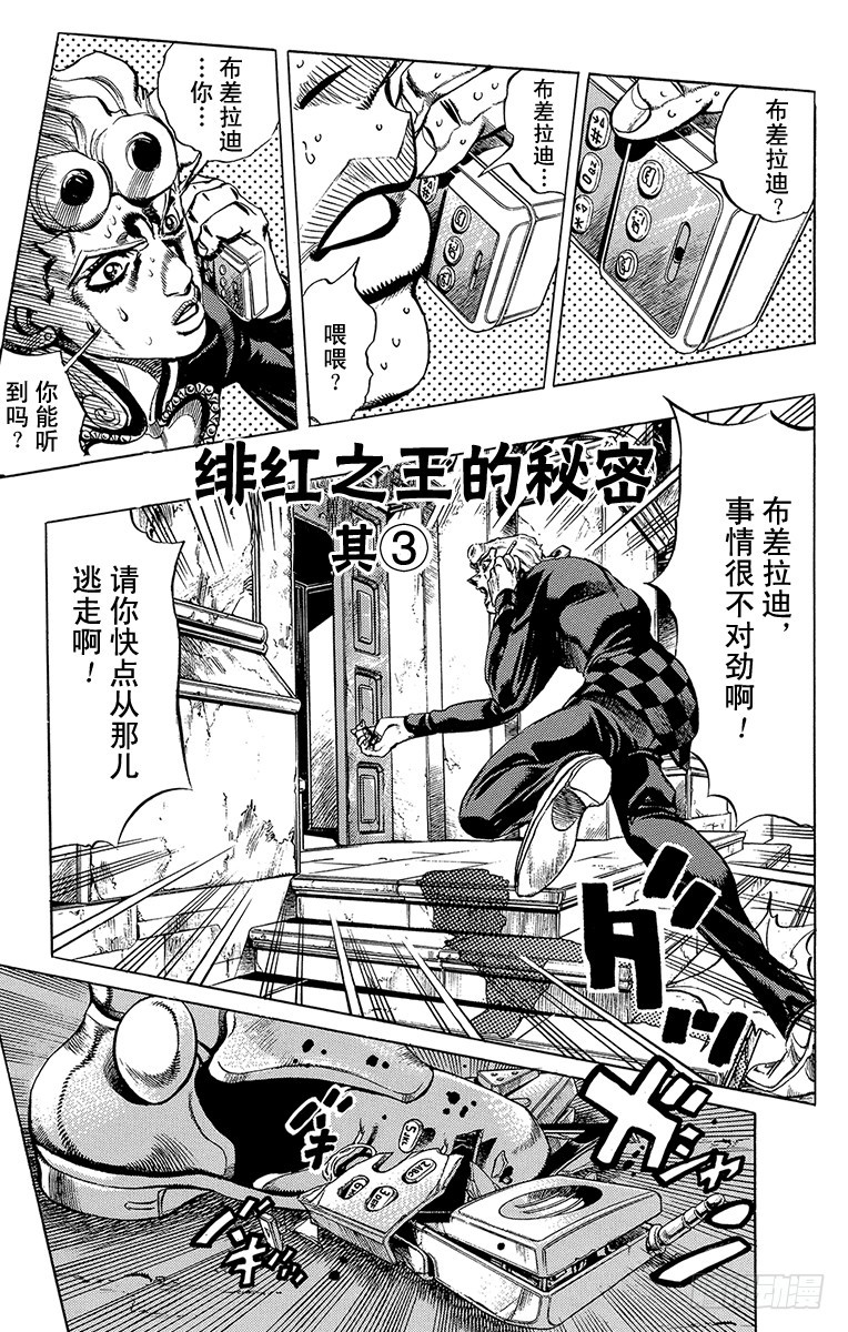 🍛乔乔的奇妙冒险 第520话 第1页