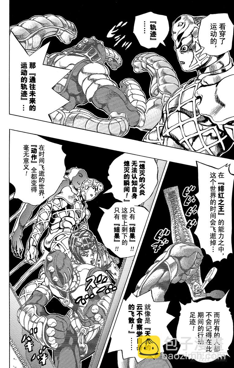 🍛乔乔的奇妙冒险 第520话 第12页