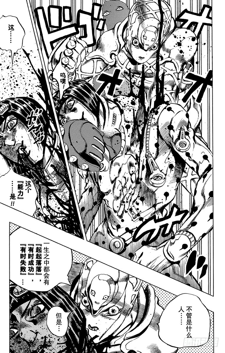 🍛乔乔的奇妙冒险 第520话 第15页