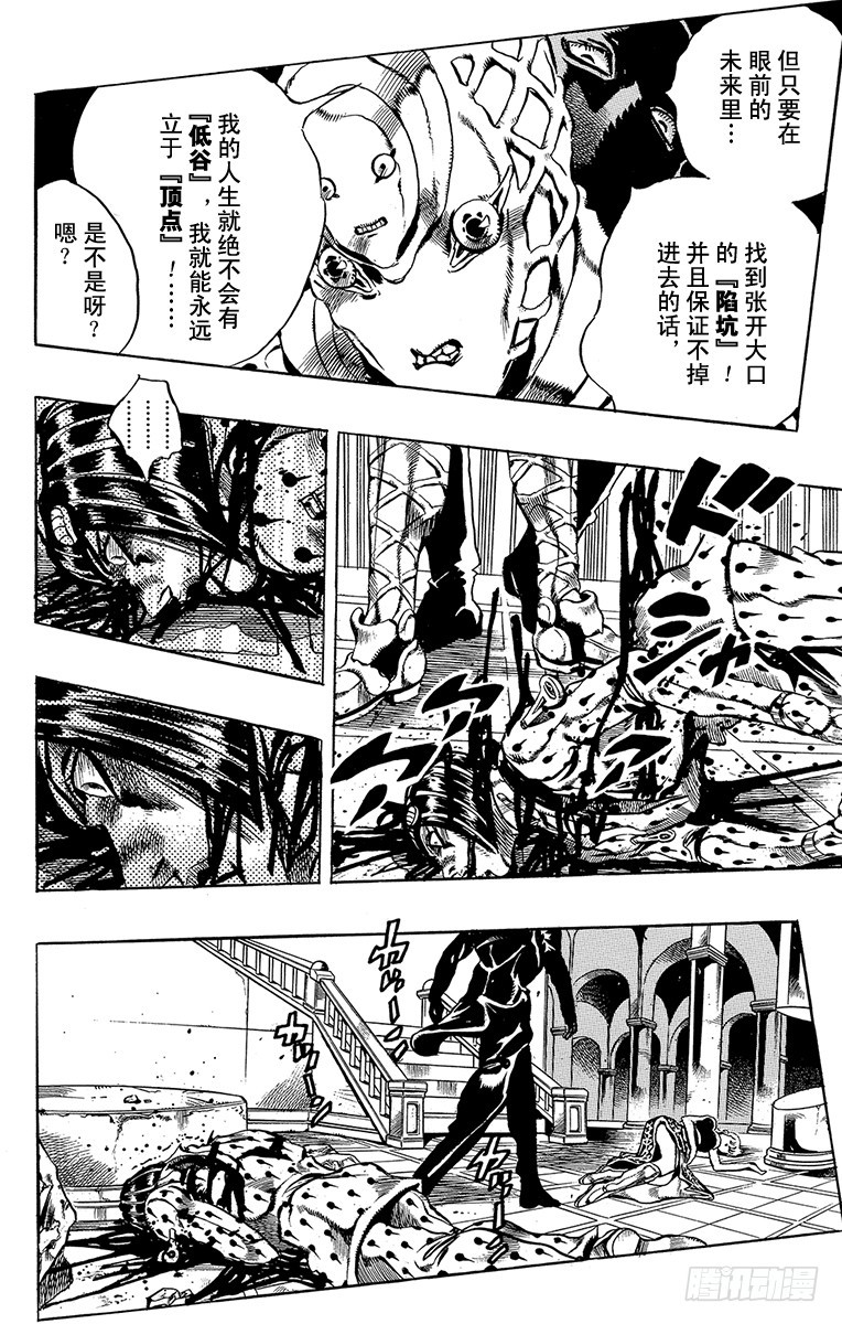 🍛乔乔的奇妙冒险 第520话 第16页