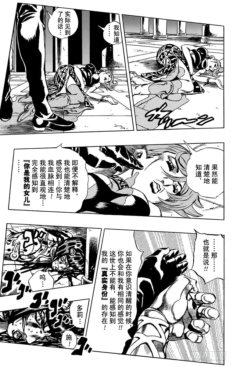🍛乔乔的奇妙冒险 第520话 第17页