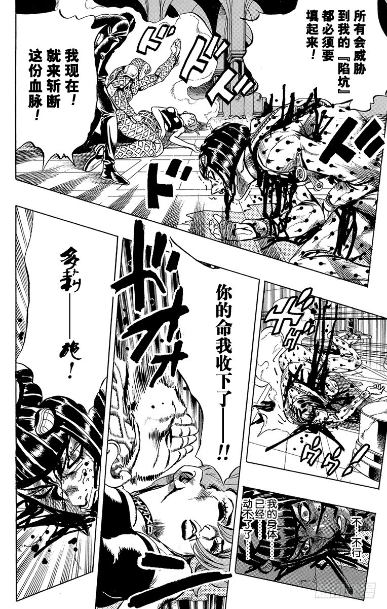 🍛乔乔的奇妙冒险 第520话 第18页