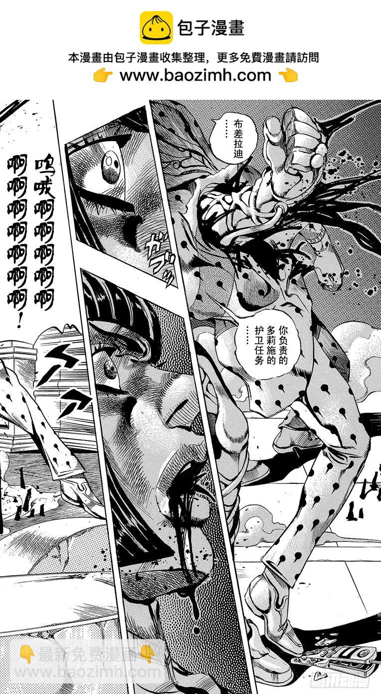 🍛乔乔的奇妙冒险 第520话 第2页