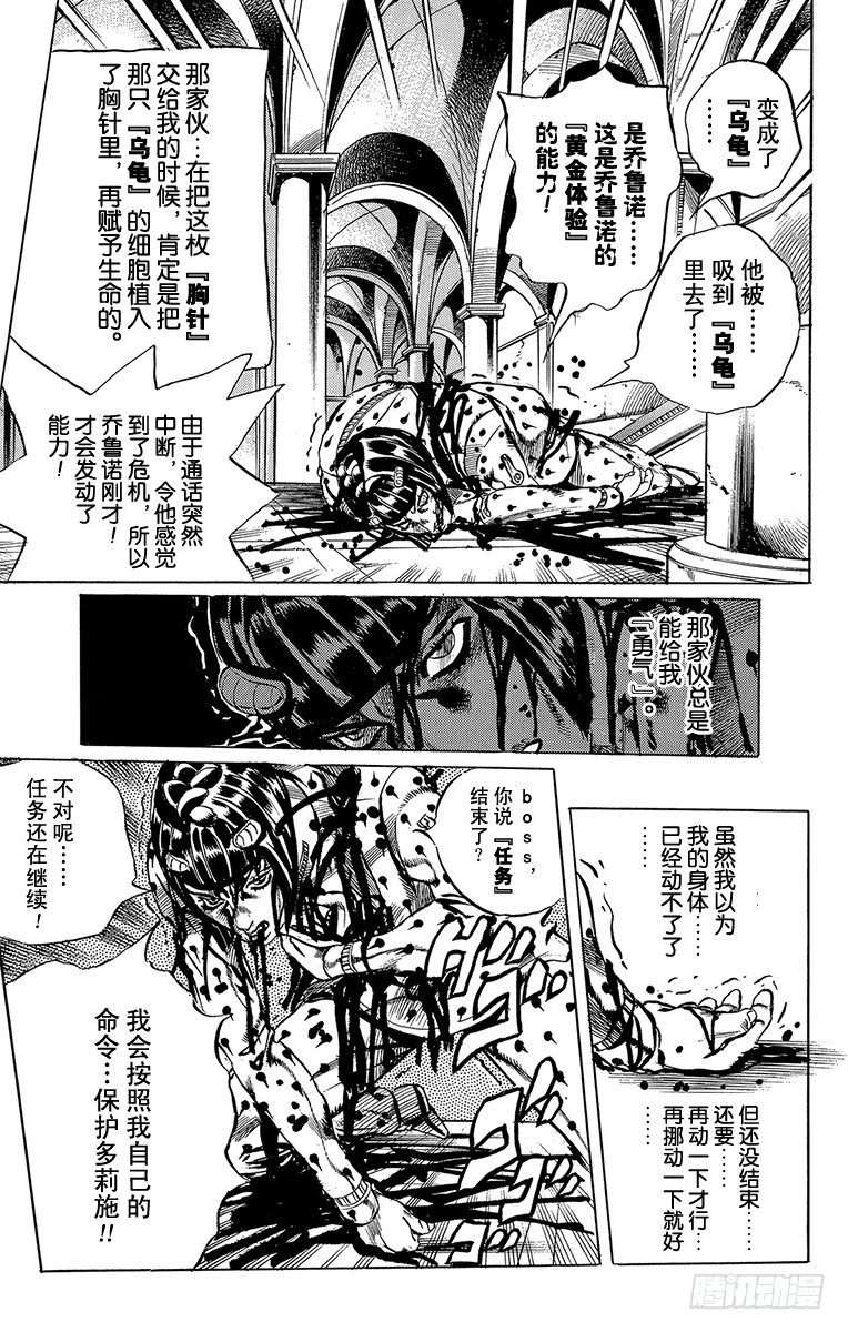 🍛乔乔的奇妙冒险 第520话 第21页