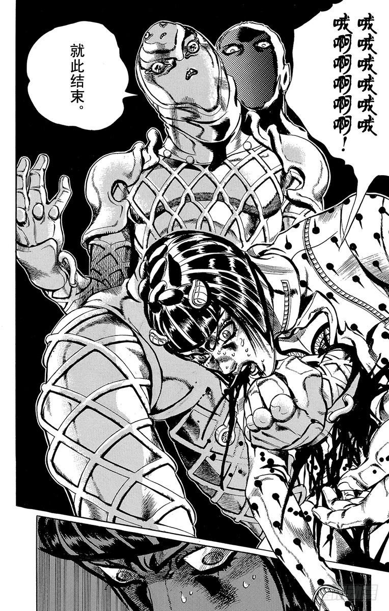🍛乔乔的奇妙冒险 第520话 第4页