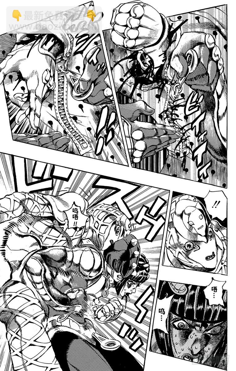 🍛乔乔的奇妙冒险 第520话 第5页