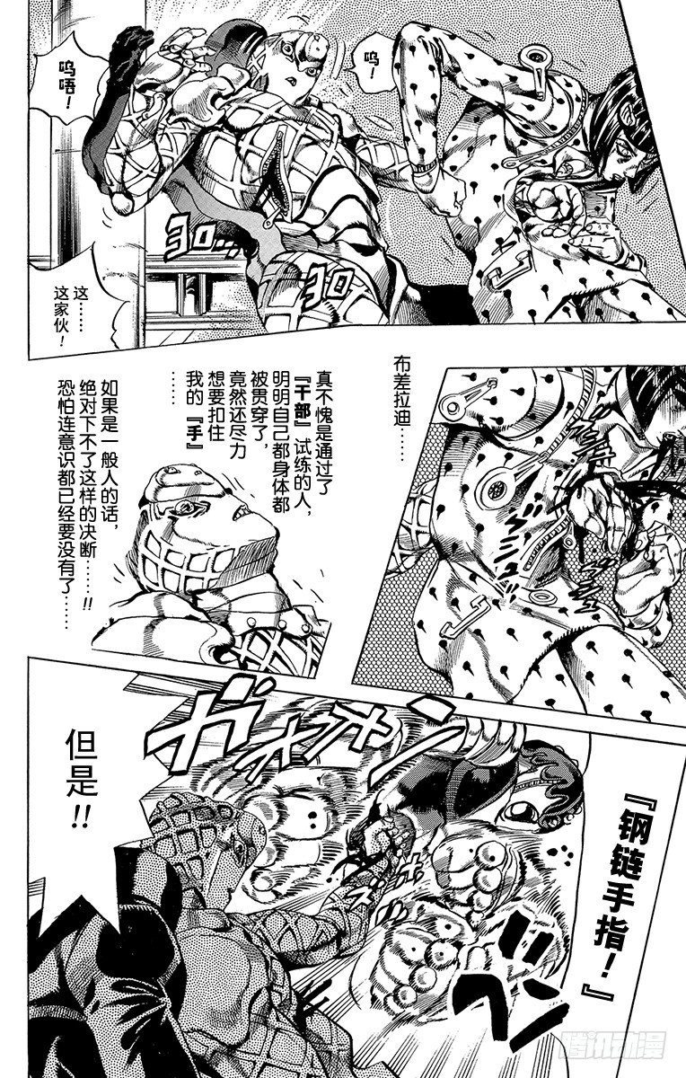🍛乔乔的奇妙冒险 第520话 第6页