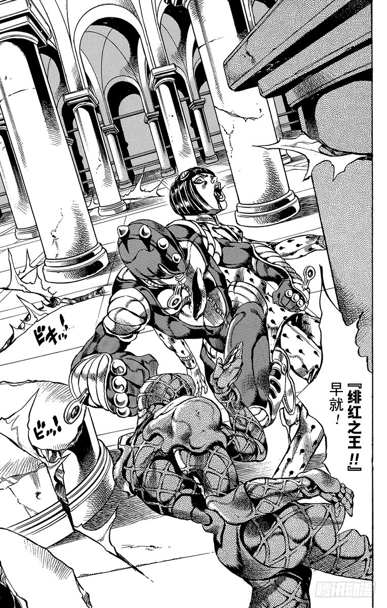 🍛乔乔的奇妙冒险 第520话 第7页