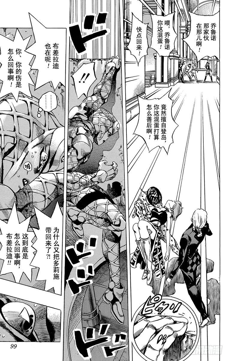 🍛乔乔的奇妙冒险 第522话 第11页
