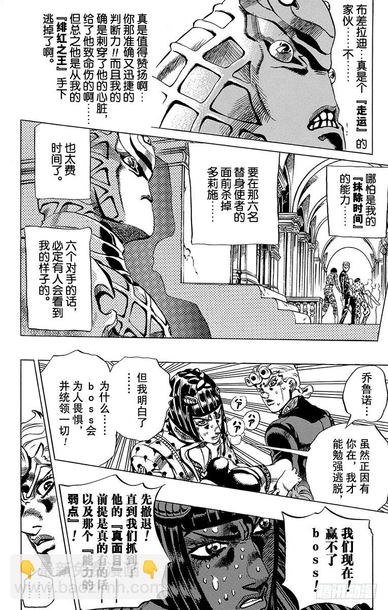 🍛乔乔的奇妙冒险 第522话 第12页
