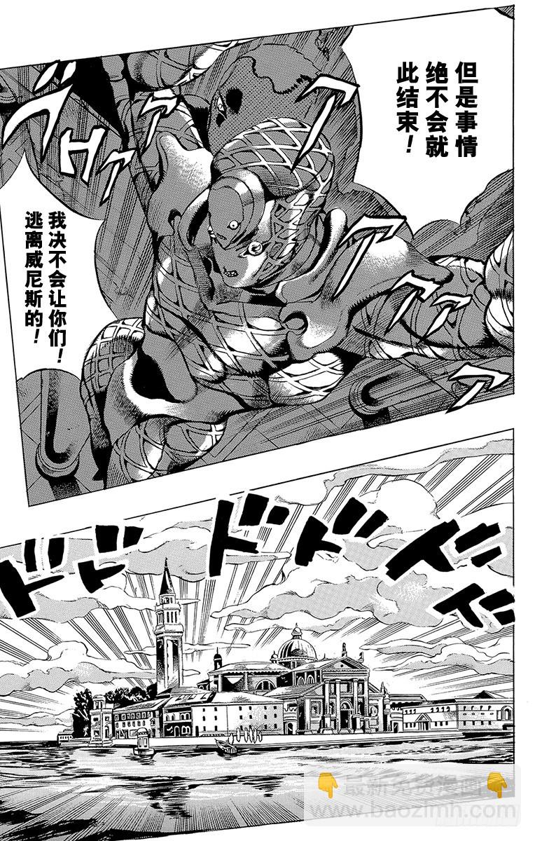 🍛乔乔的奇妙冒险 第522话 第13页