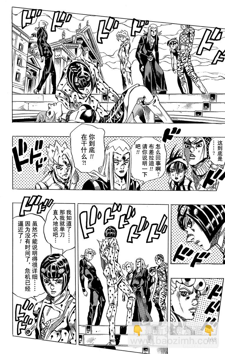 🍛乔乔的奇妙冒险 第522话 第14页