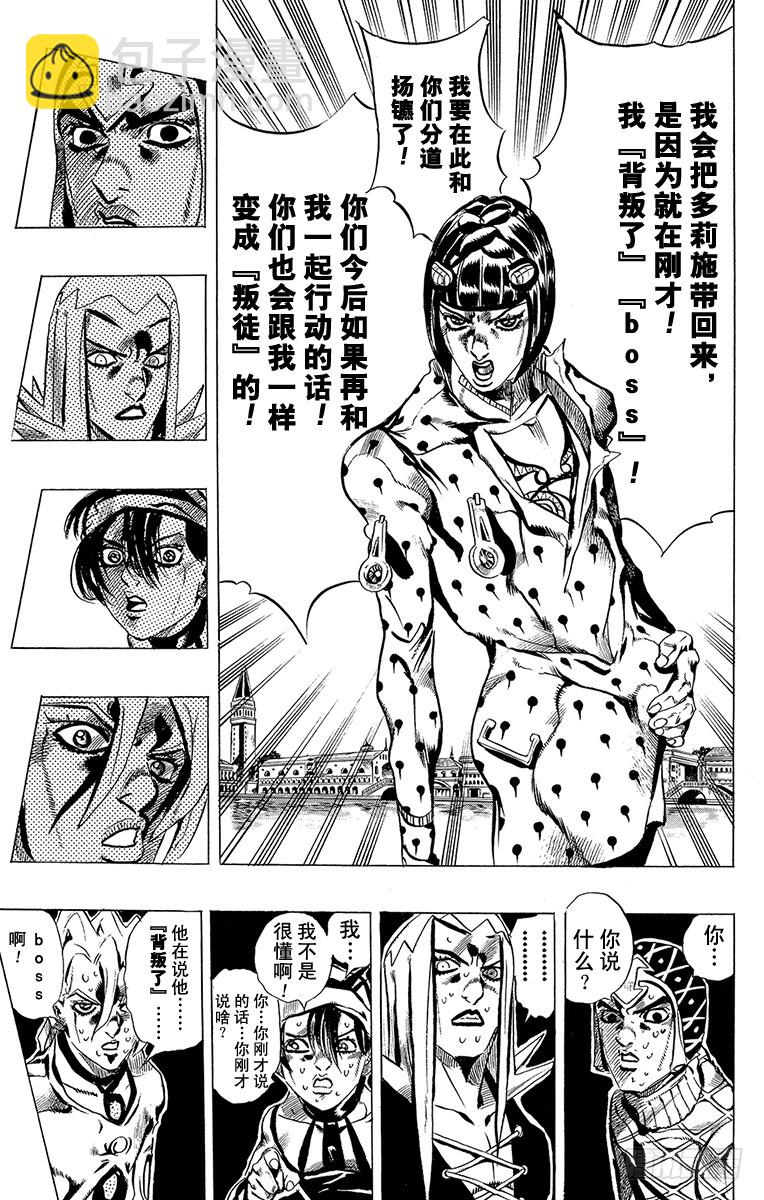 🍛乔乔的奇妙冒险 第522话 第15页