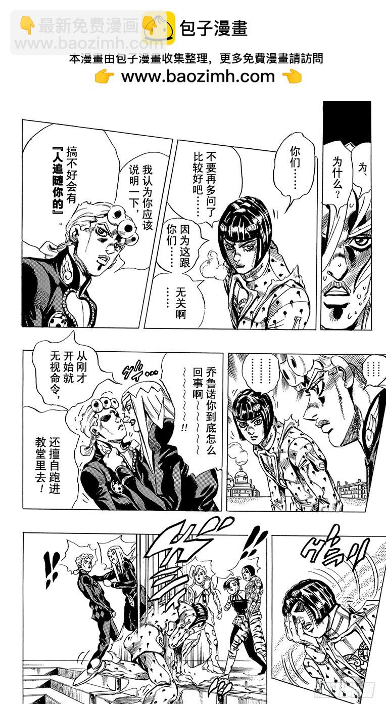 🍛乔乔的奇妙冒险 第522话 第16页