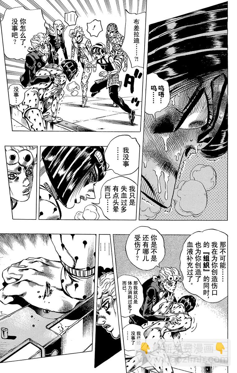 🍛乔乔的奇妙冒险 第522话 第17页