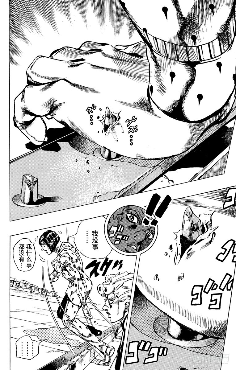 🍛乔乔的奇妙冒险 第522话 第18页