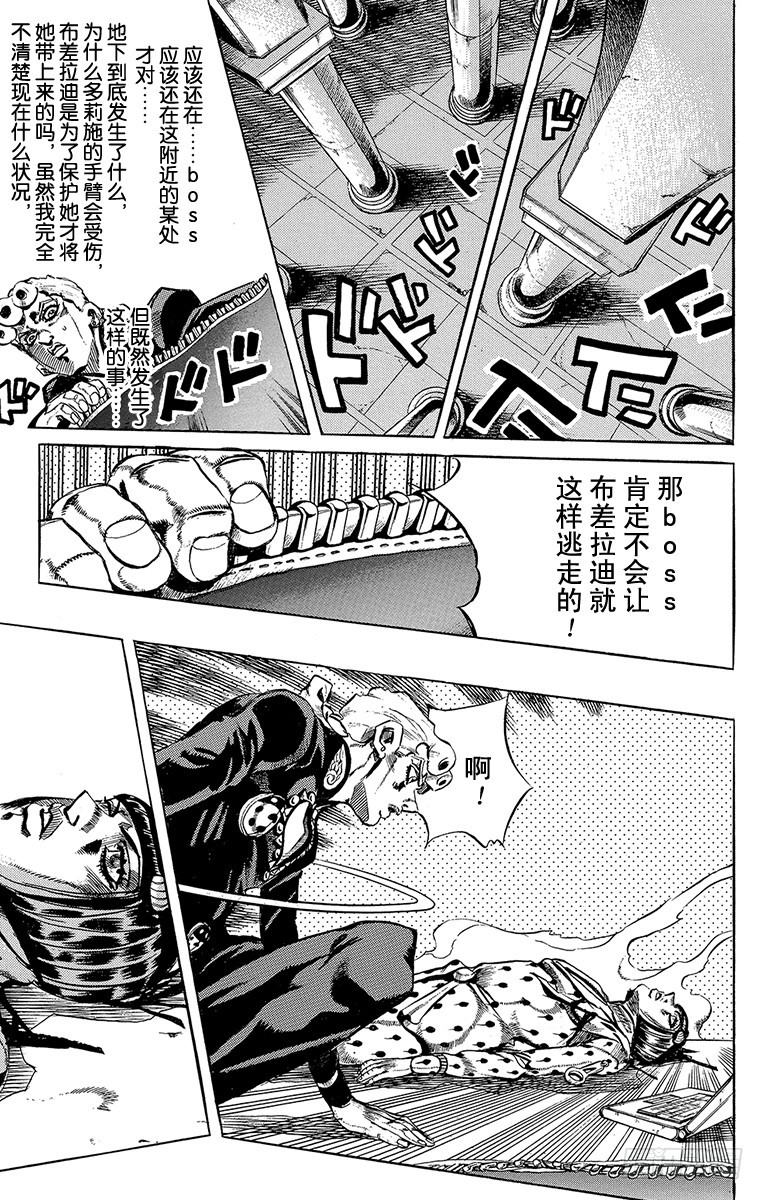 🍛乔乔的奇妙冒险 第522话 第3页
