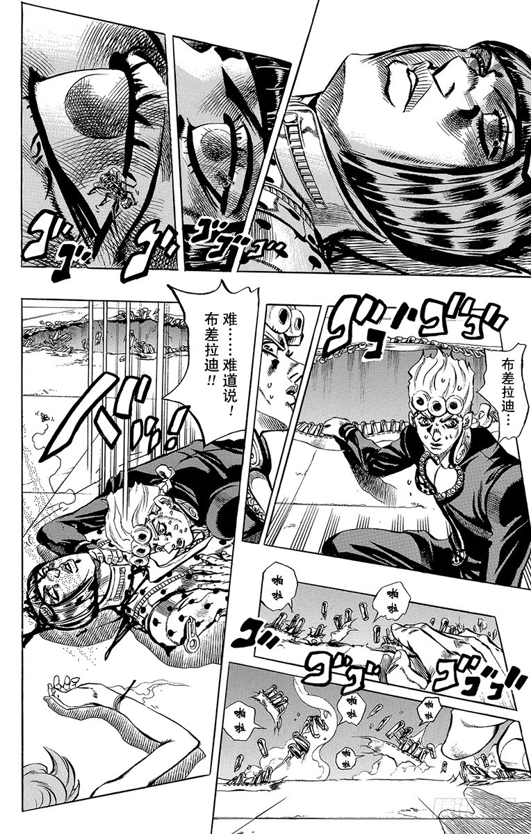 🍛乔乔的奇妙冒险 第522话 第4页