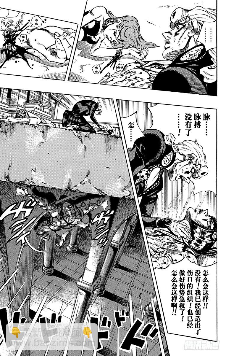 🍛乔乔的奇妙冒险 第522话 第5页