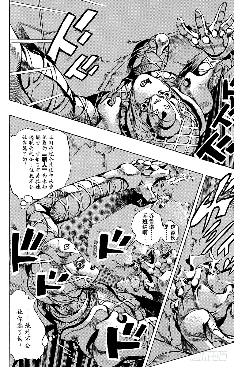 🍛乔乔的奇妙冒险 第522话 第6页
