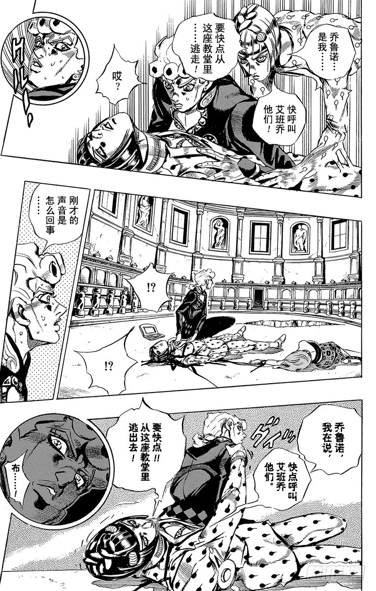 🍛乔乔的奇妙冒险 第522话 第7页