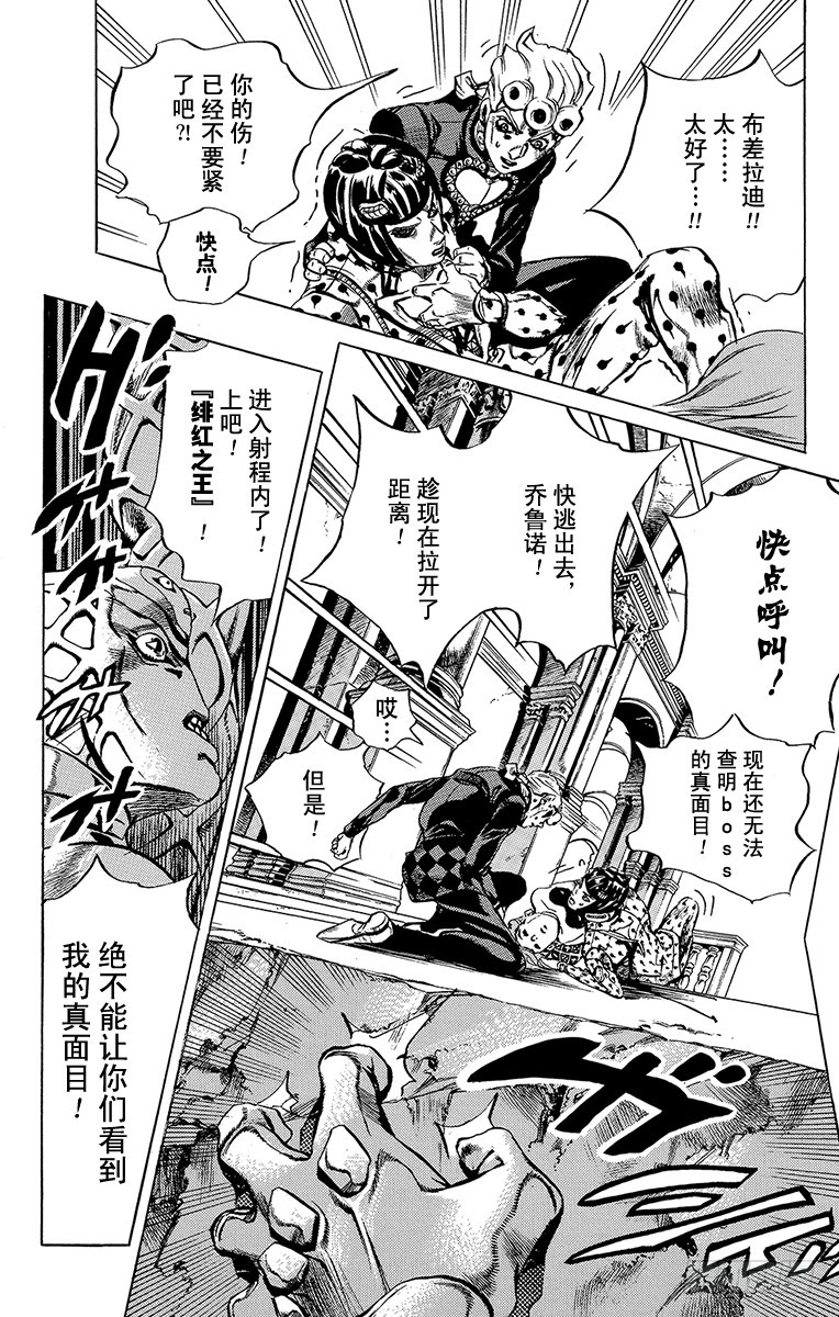 🍛乔乔的奇妙冒险 第522话 第8页