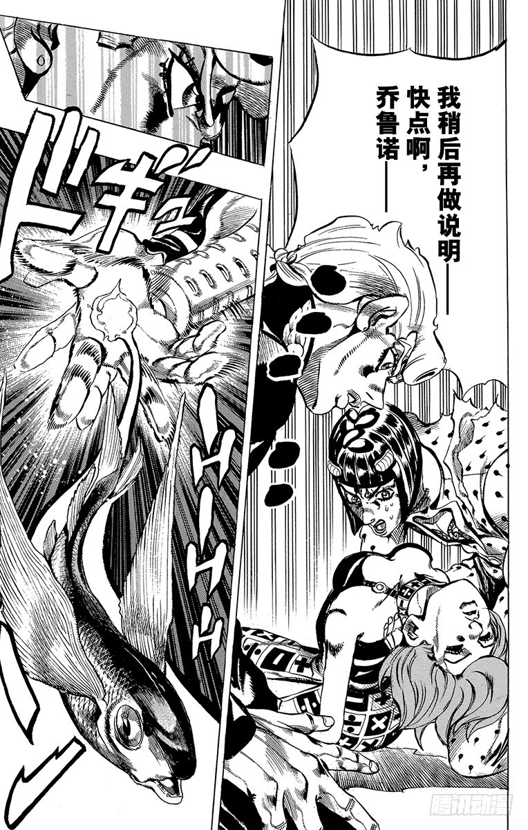 🍛乔乔的奇妙冒险 第522话 第9页