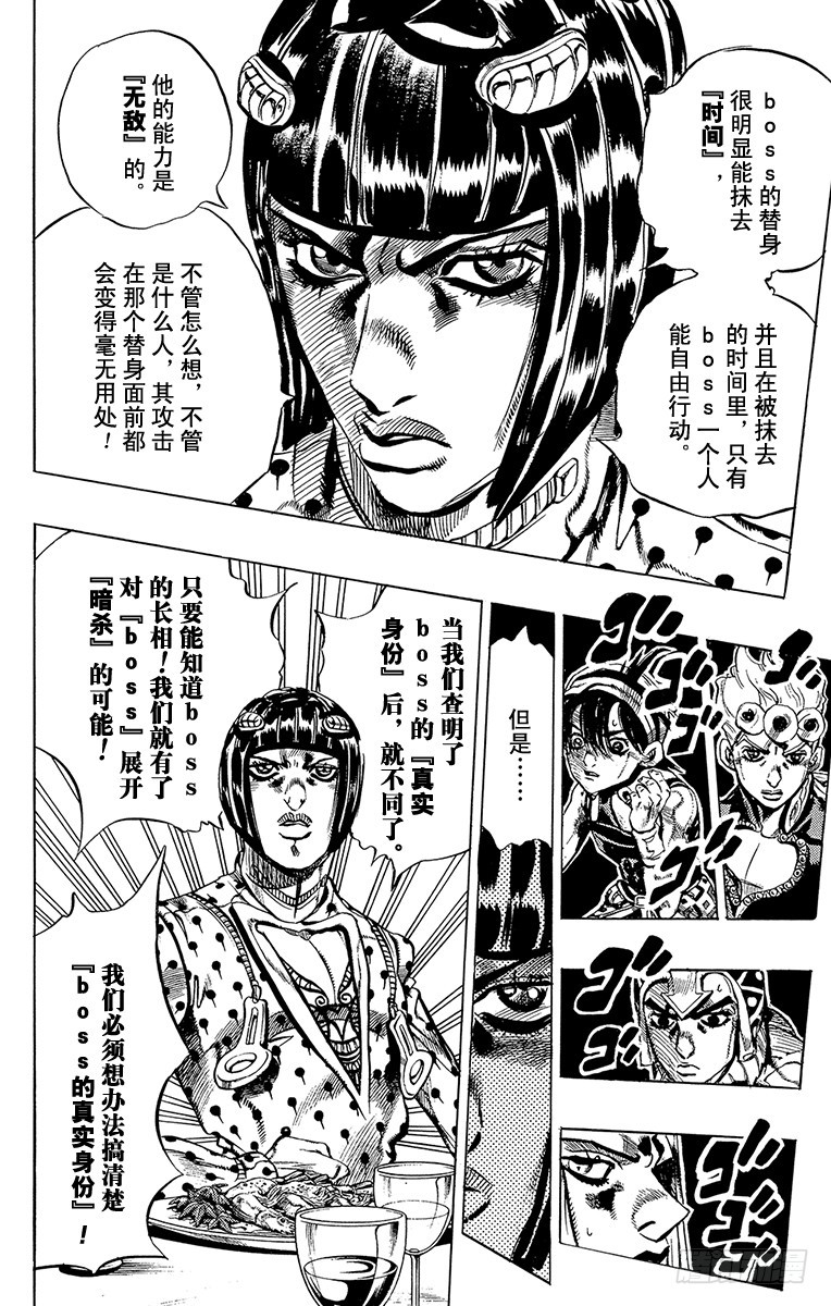 🍛乔乔的奇妙冒险 第524话 第10页