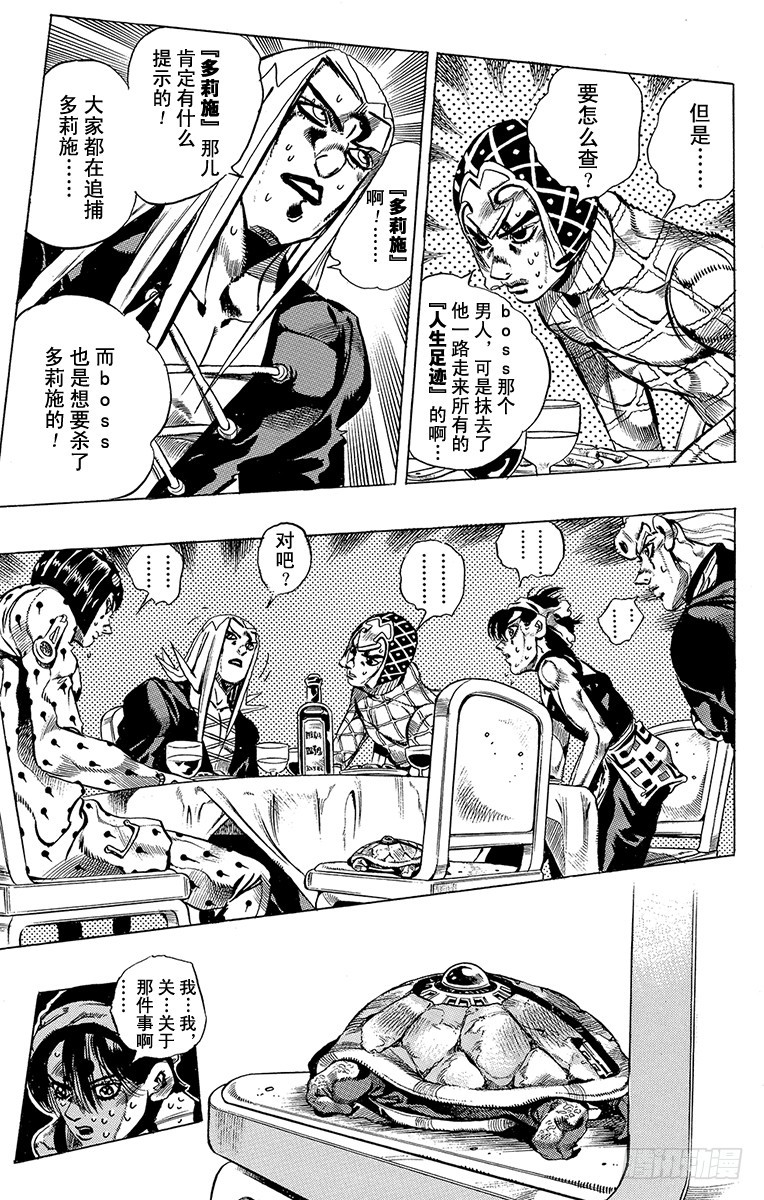🍛乔乔的奇妙冒险 第524话 第11页