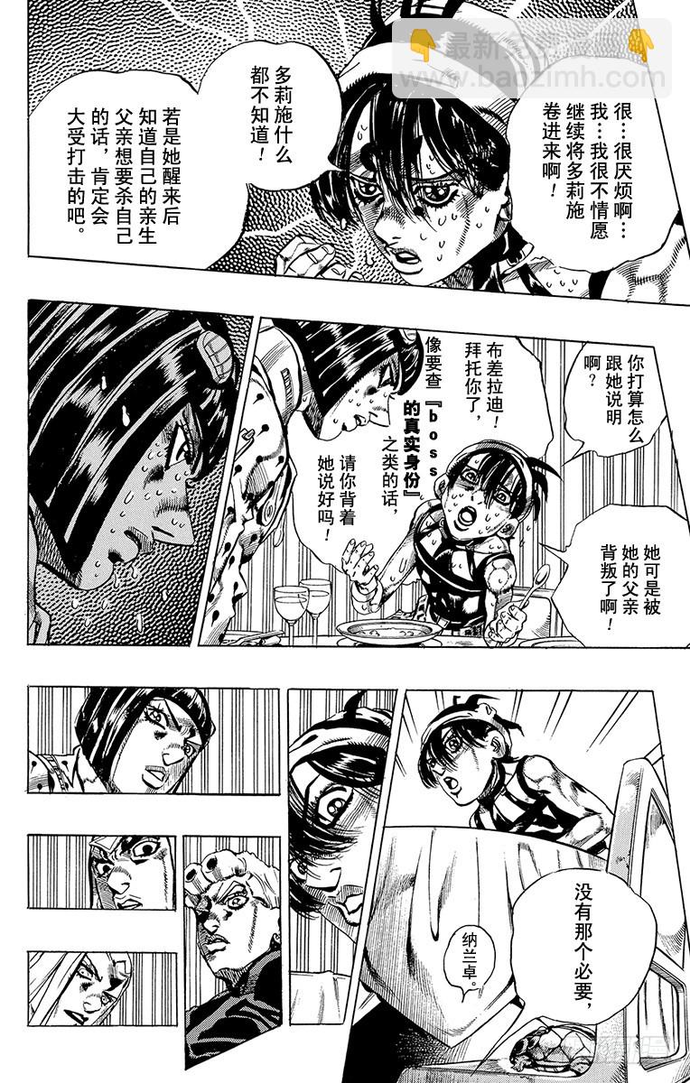🍛乔乔的奇妙冒险 第524话 第12页