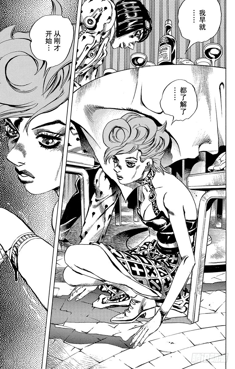 🍛乔乔的奇妙冒险 第524话 第13页
