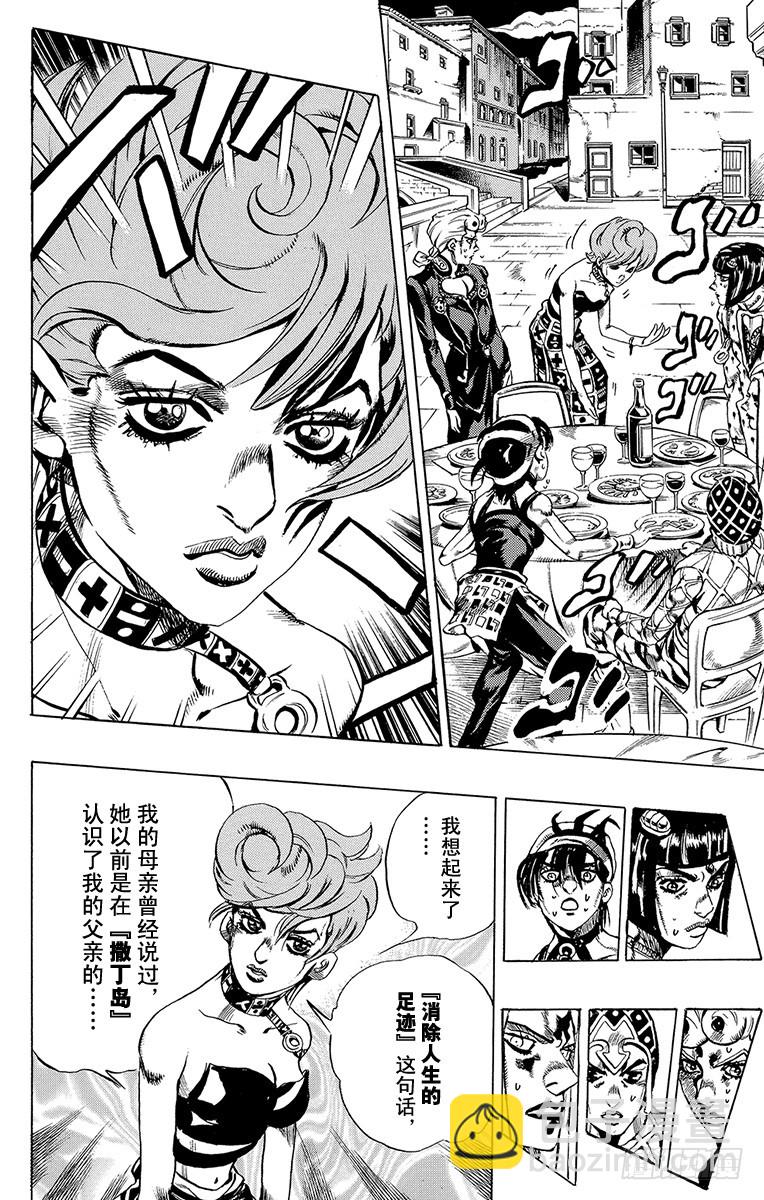 🍛乔乔的奇妙冒险 第524话 第14页