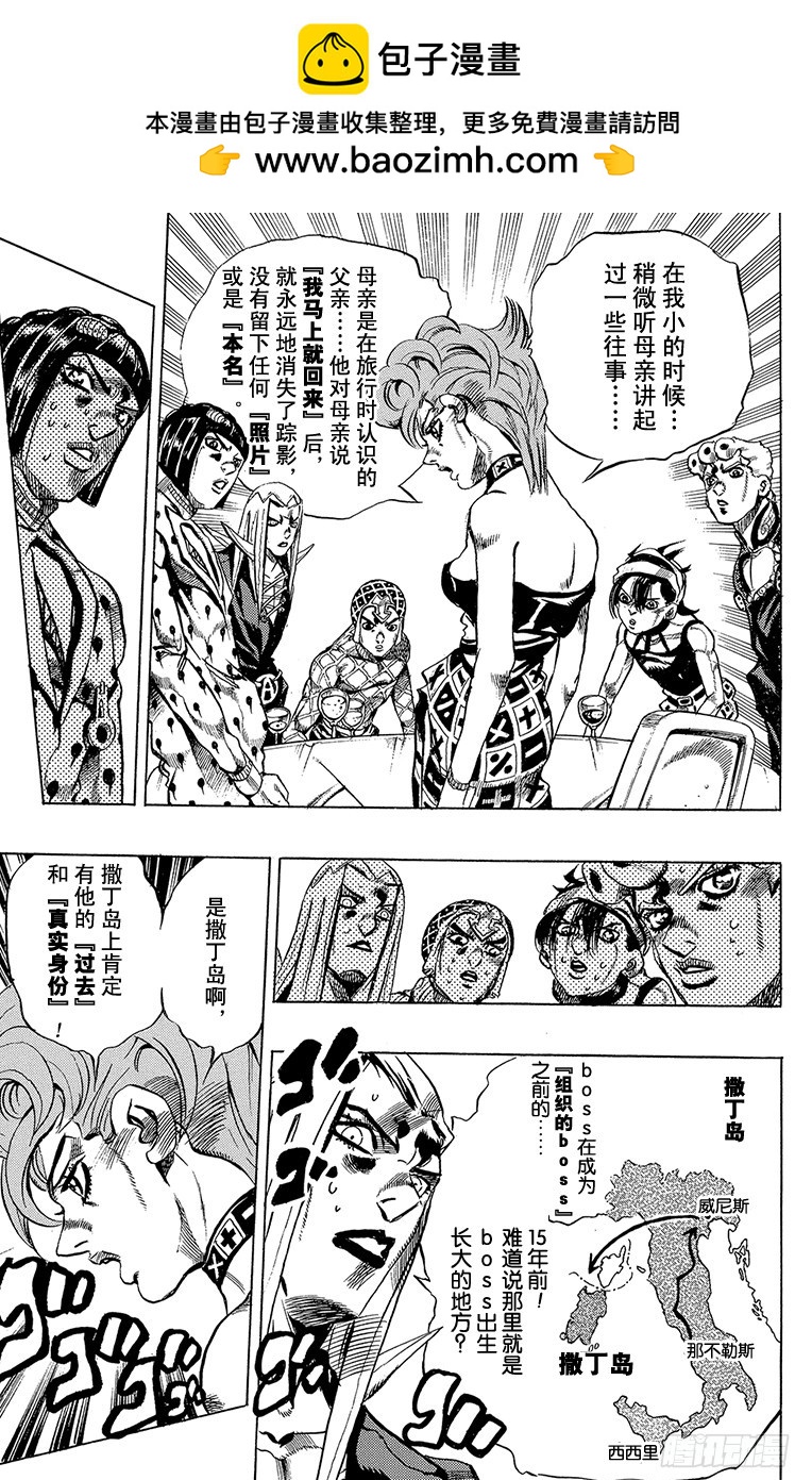 🍛乔乔的奇妙冒险 第524话 第15页