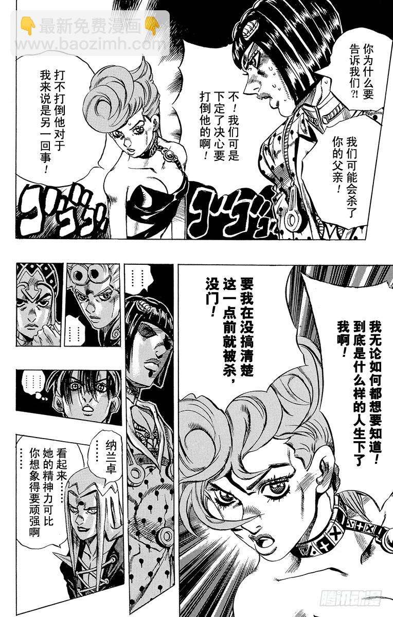 🍛乔乔的奇妙冒险 第524话 第16页