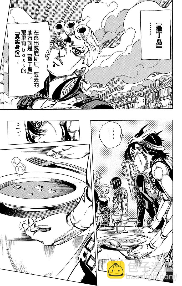 🍛乔乔的奇妙冒险 第524话 第17页